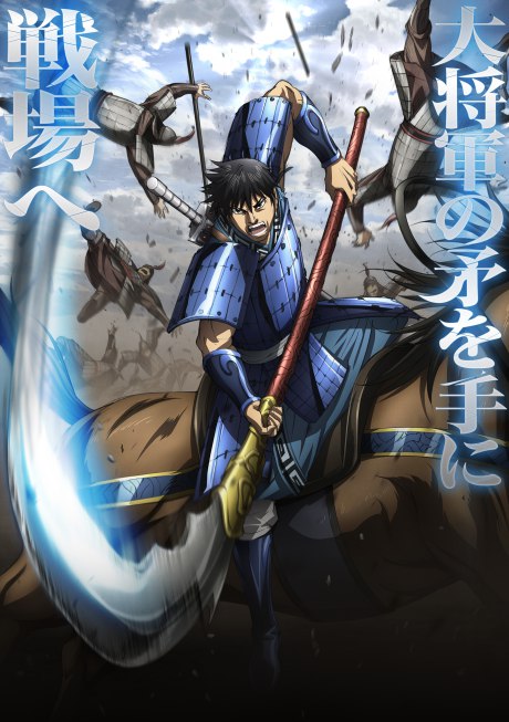 Kingdom 6 Season
